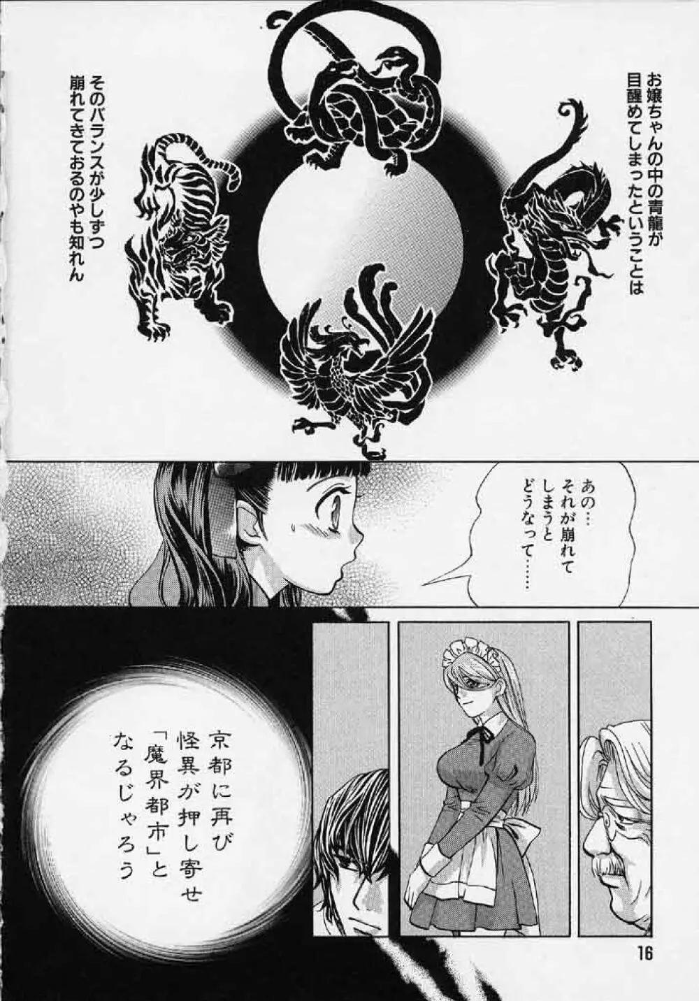 クオバディス 2 －四神－ Page.17