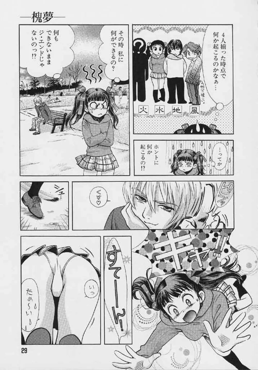 クオバディス 2 －四神－ Page.30