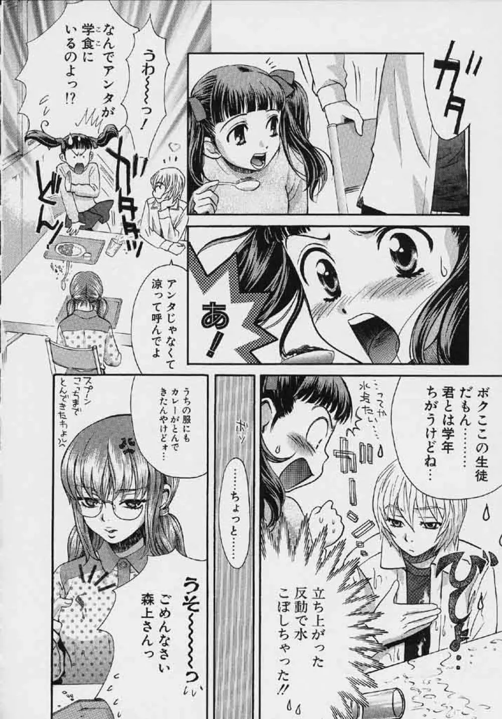 クオバディス 2 －四神－ Page.49