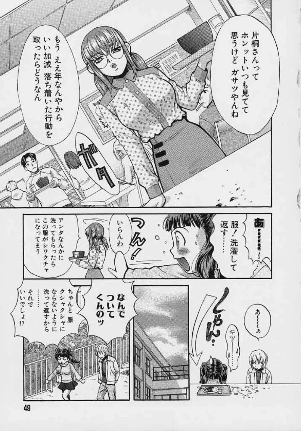 クオバディス 2 －四神－ Page.50