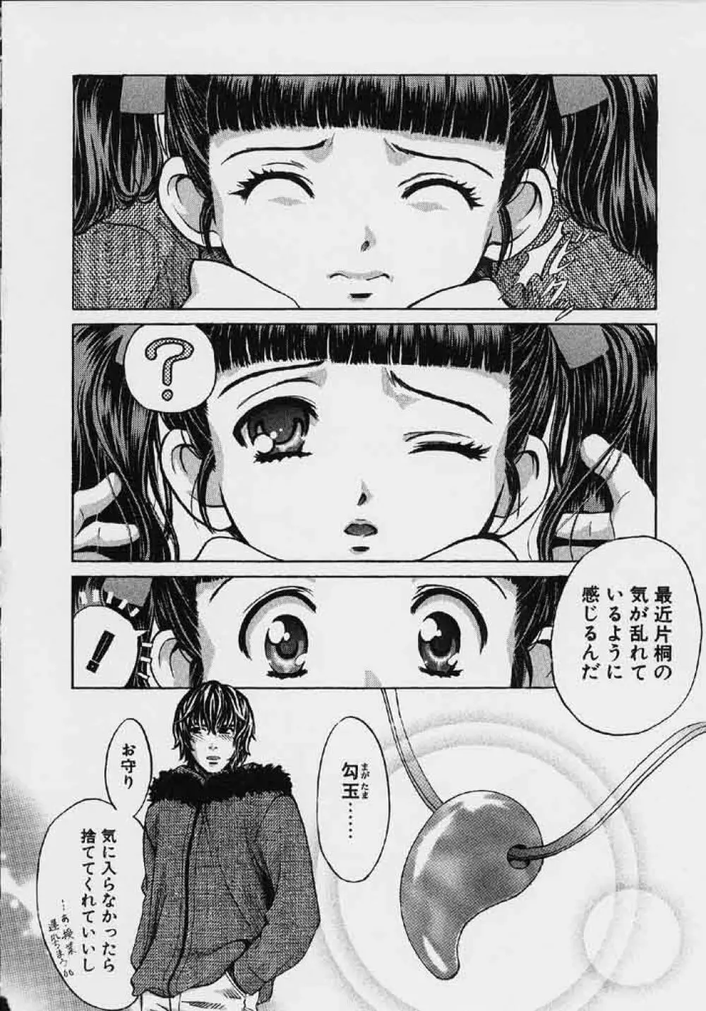 クオバディス 2 －四神－ Page.67