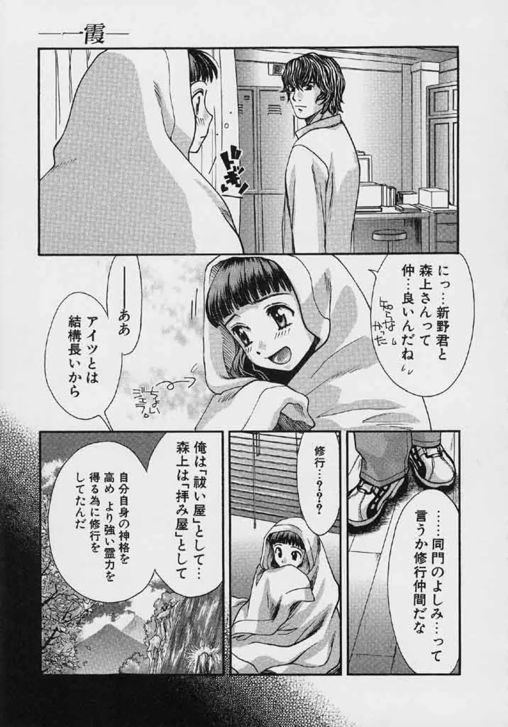 クオバディス 2 －四神－ Page.84