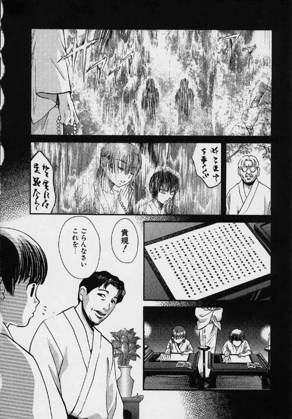 クオバディス 2 －四神－ Page.85