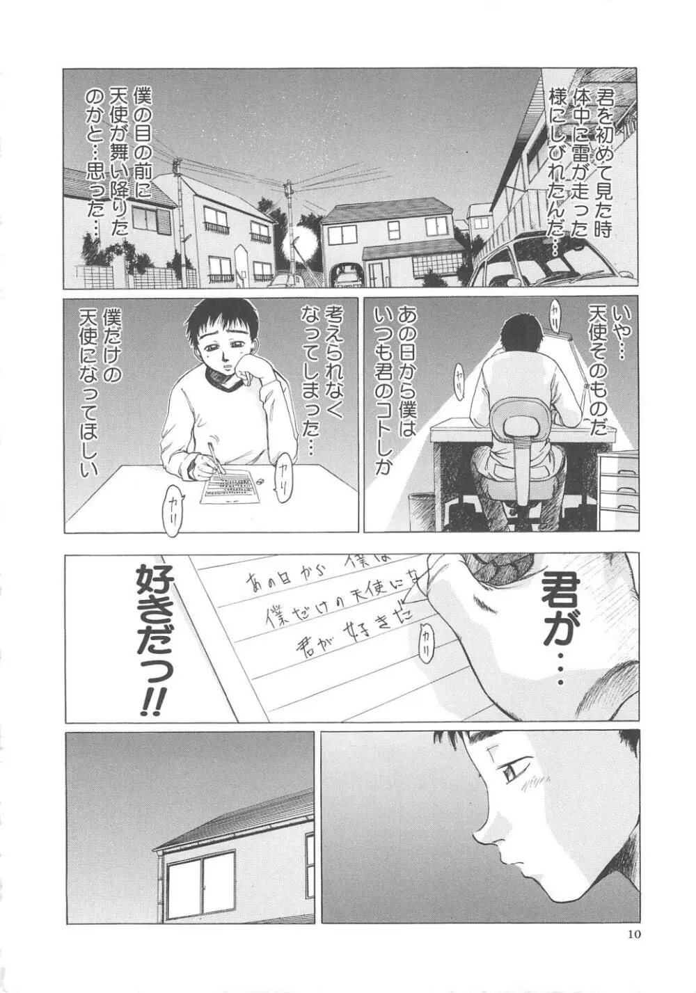 すい～と・べえかりい Page.10