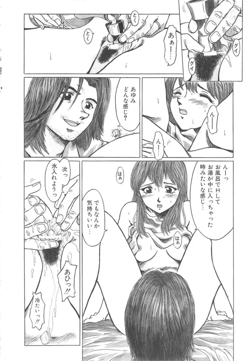 すい～と・べえかりい Page.100