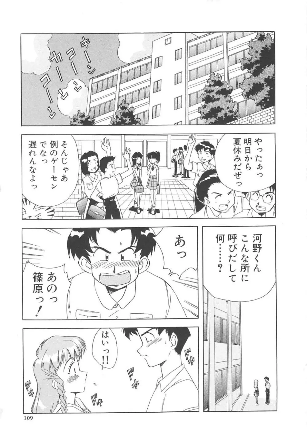 すい～と・べえかりい Page.109