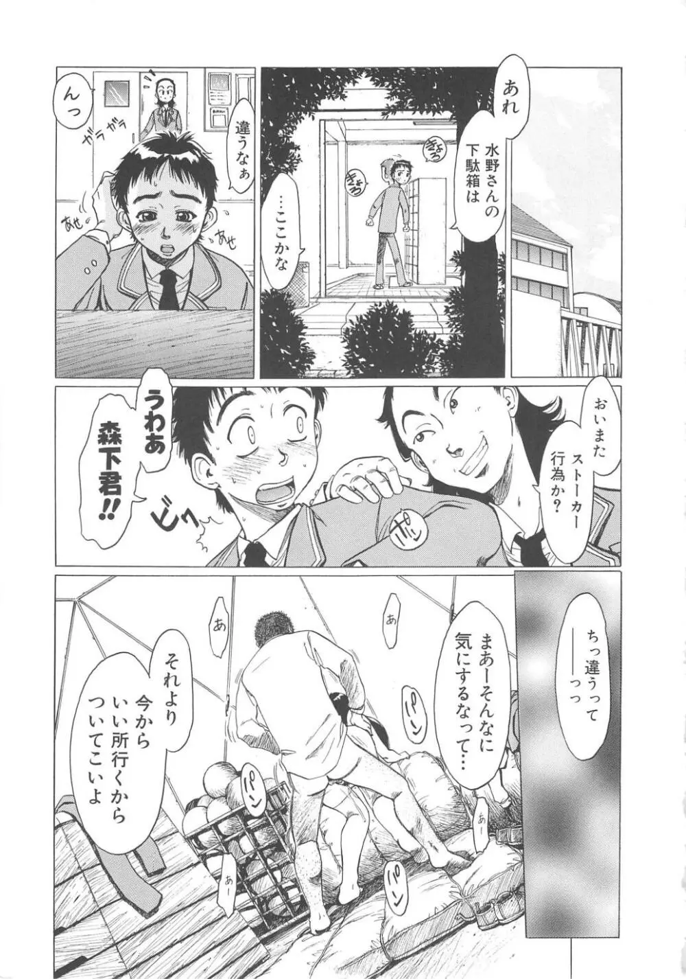 すい～と・べえかりい Page.11