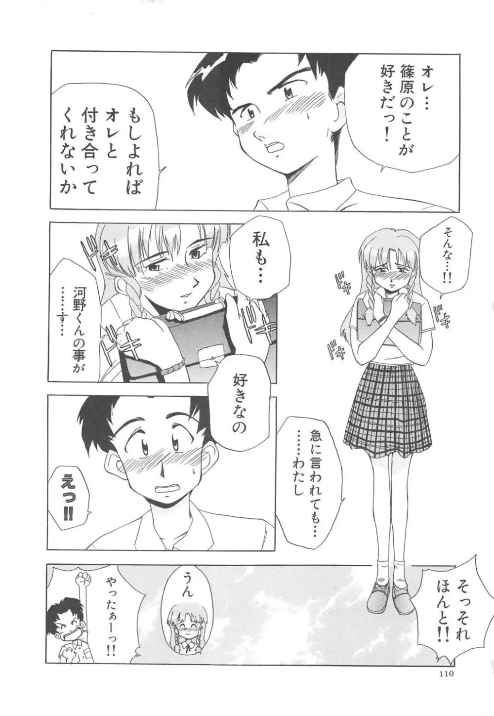 すい～と・べえかりい Page.110