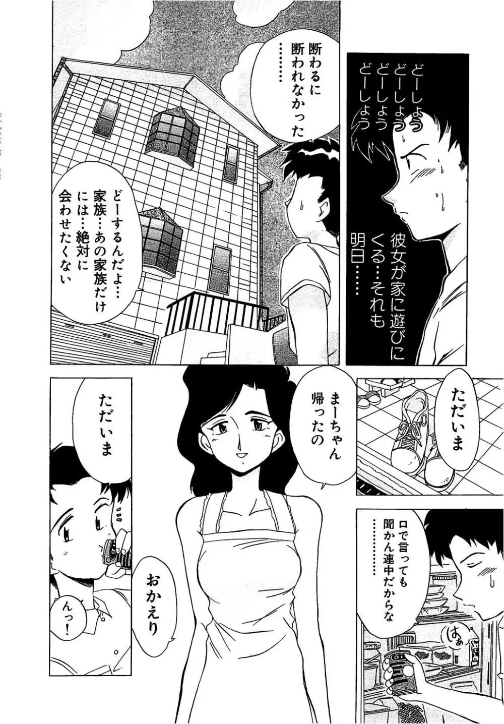 すい～と・べえかりい Page.112