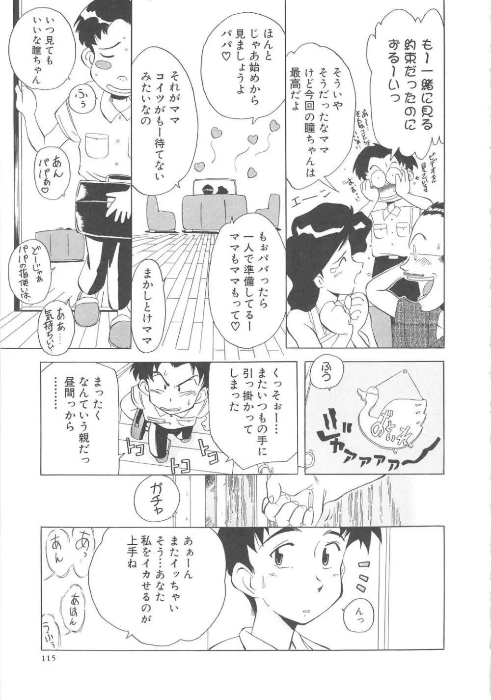 すい～と・べえかりい Page.115