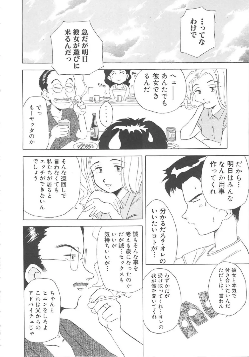 すい～と・べえかりい Page.118