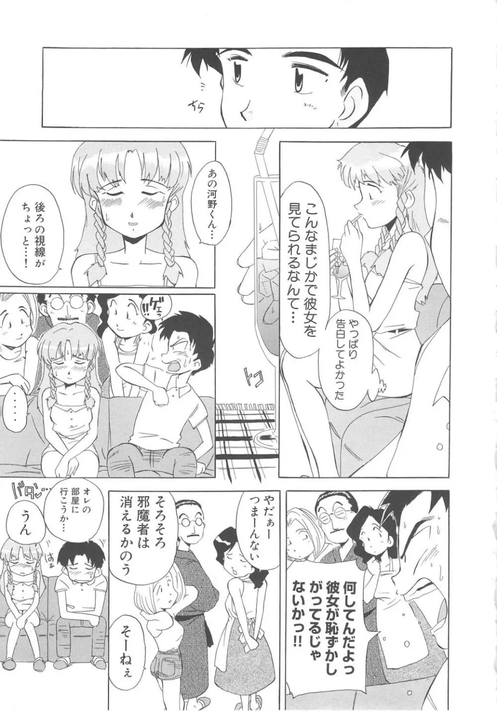 すい～と・べえかりい Page.121