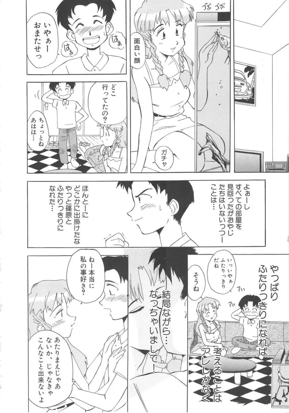 すい～と・べえかりい Page.122