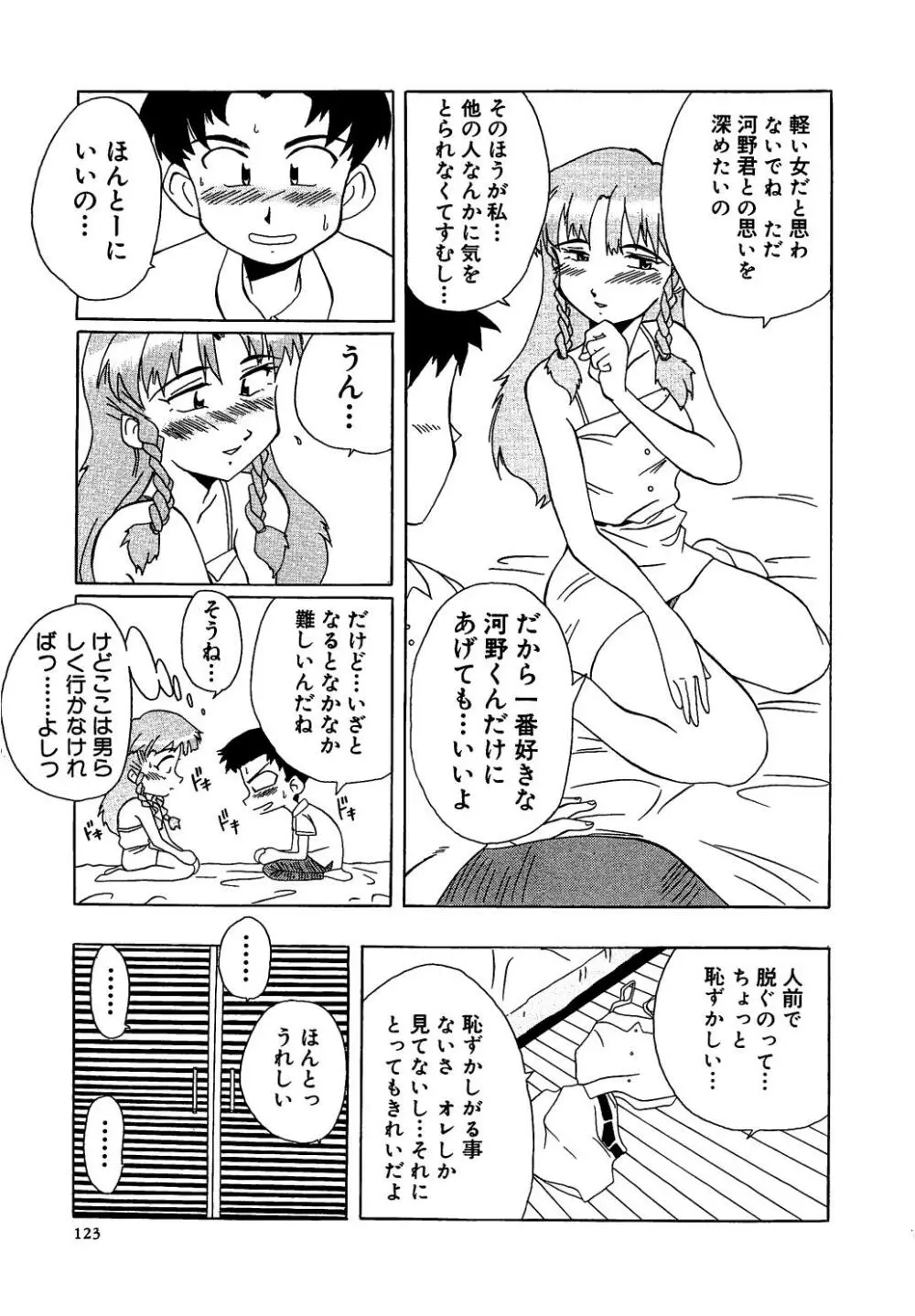 すい～と・べえかりい Page.123