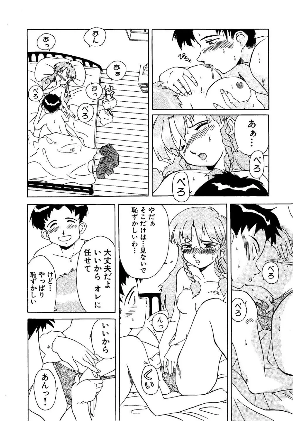 すい～と・べえかりい Page.124