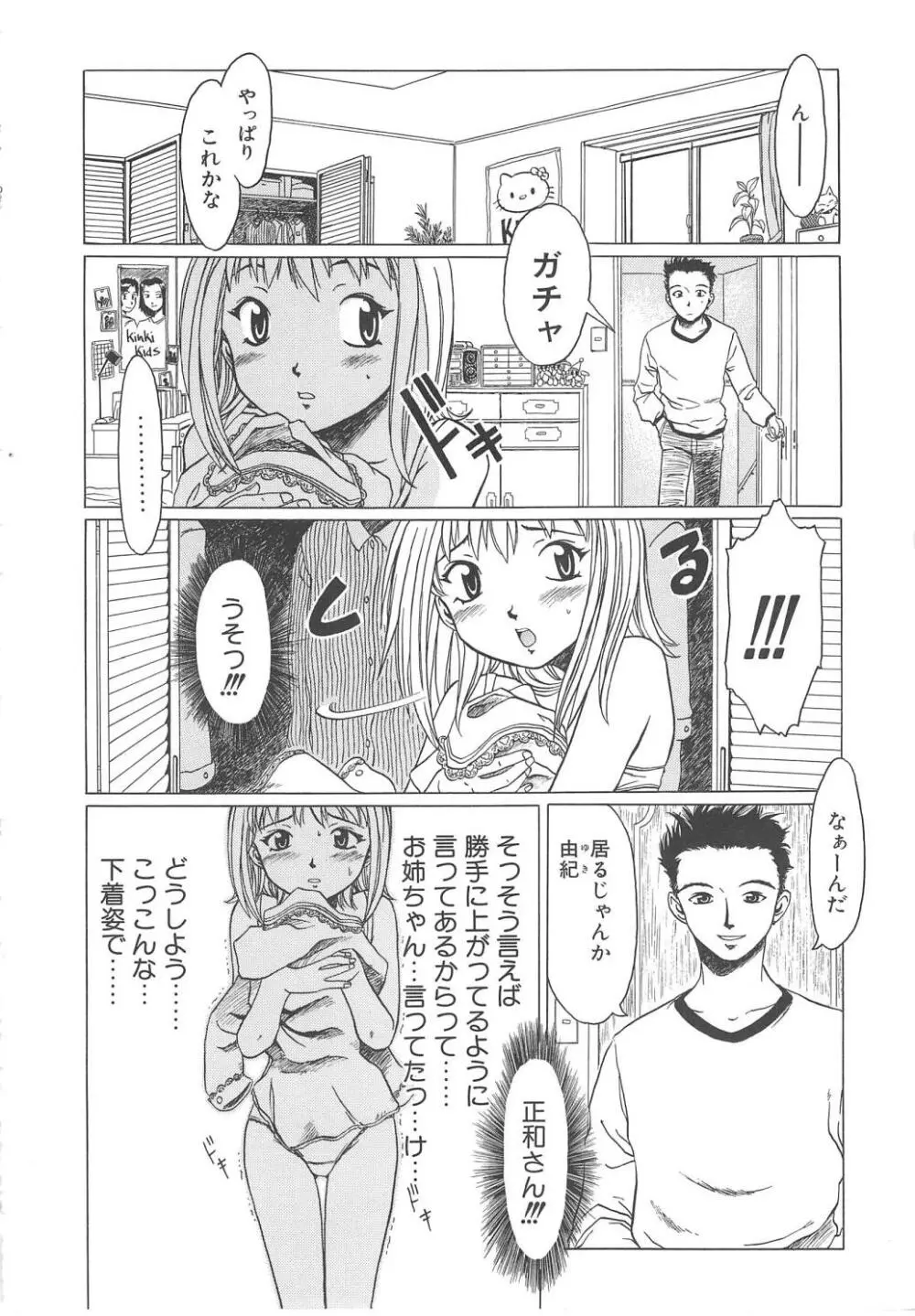 すい～と・べえかりい Page.132