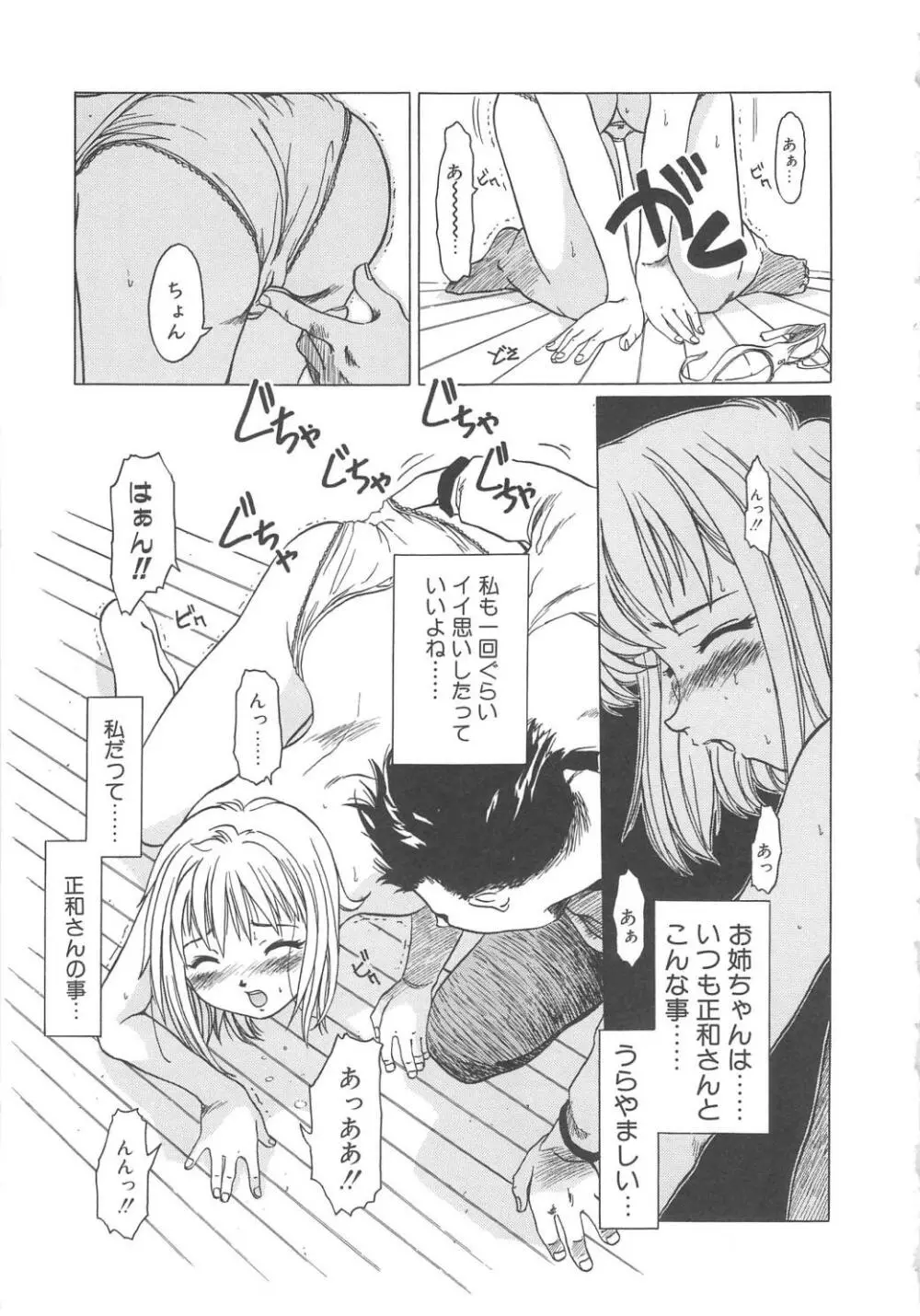 すい～と・べえかりい Page.135