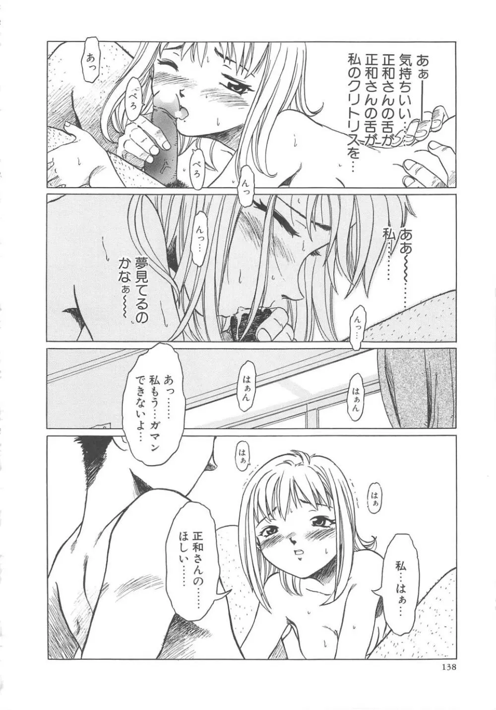 すい～と・べえかりい Page.138