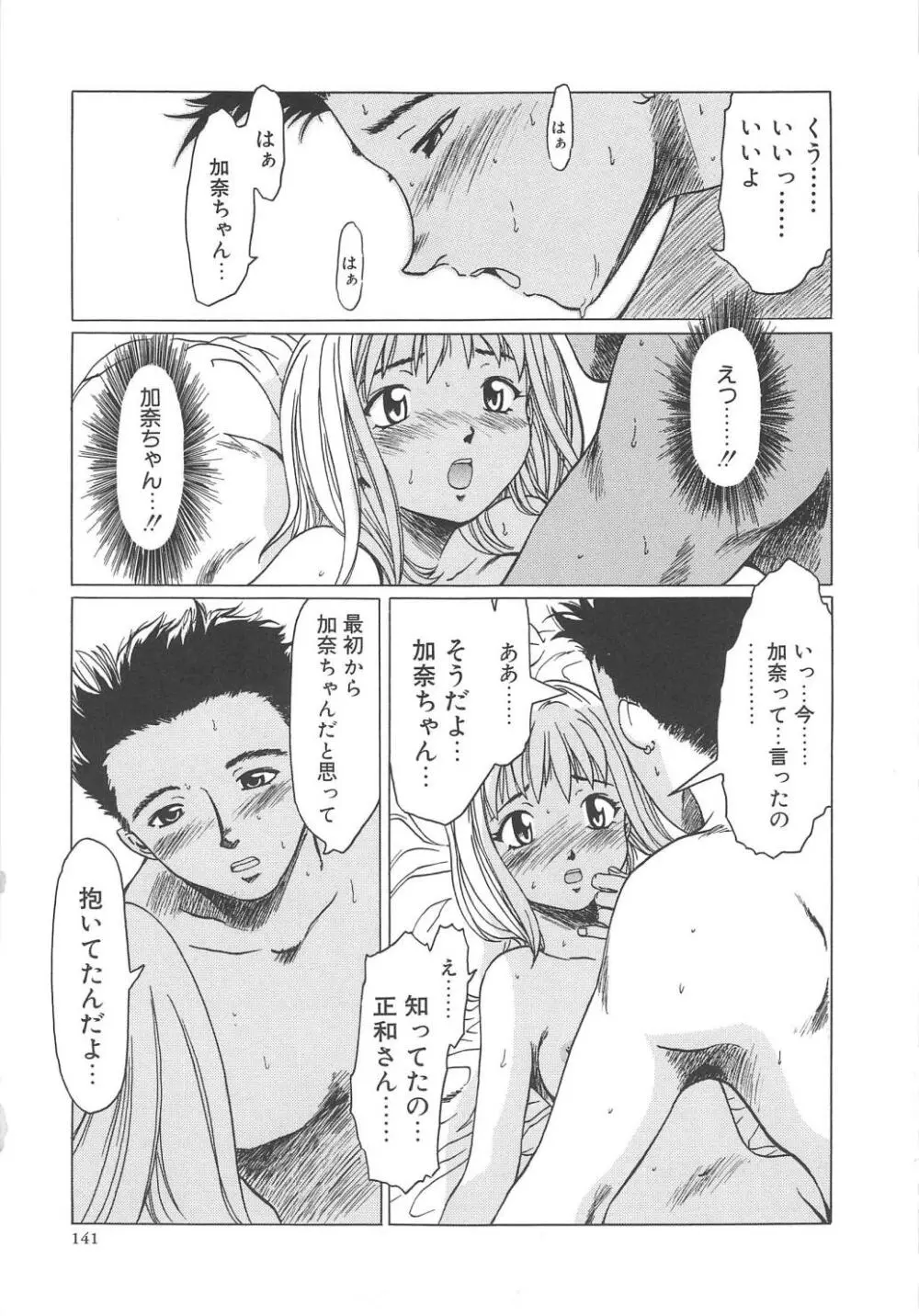 すい～と・べえかりい Page.141