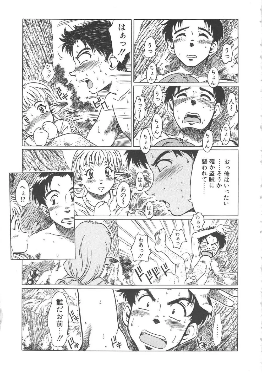 すい～と・べえかりい Page.149