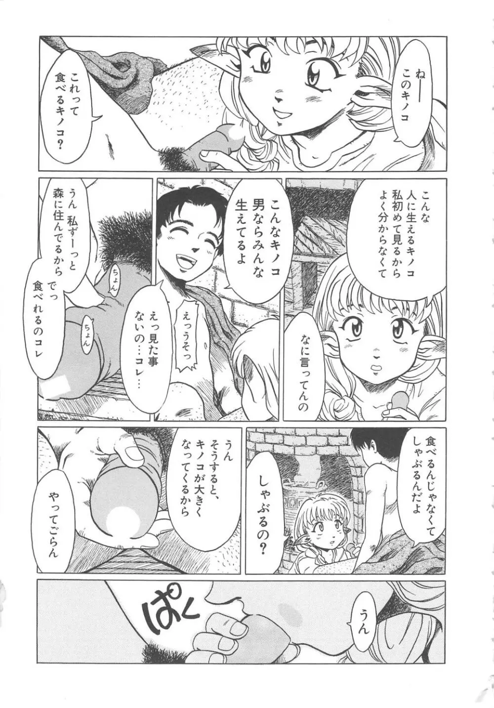 すい～と・べえかりい Page.151