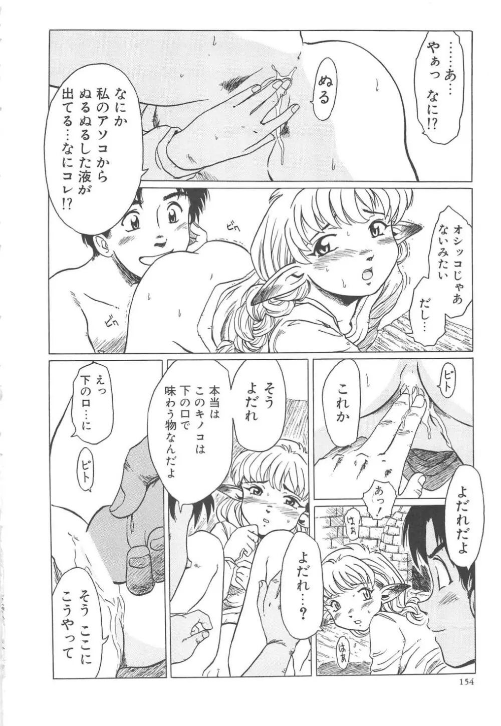 すい～と・べえかりい Page.154