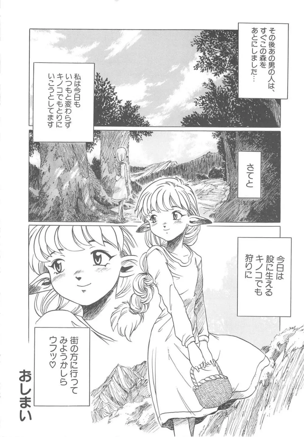 すい～と・べえかりい Page.160