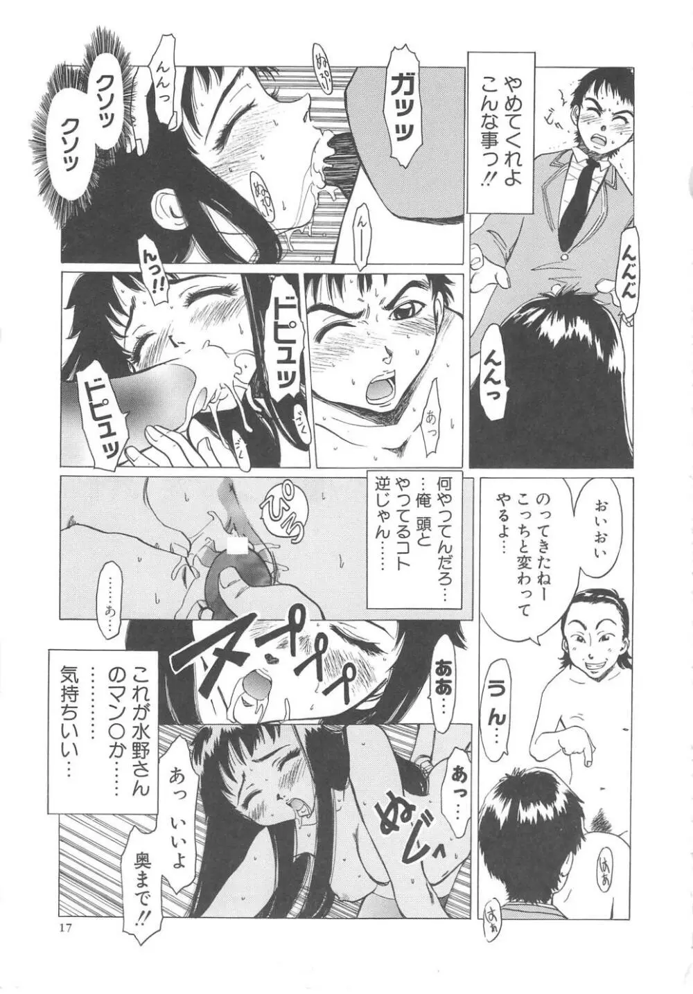 すい～と・べえかりい Page.17