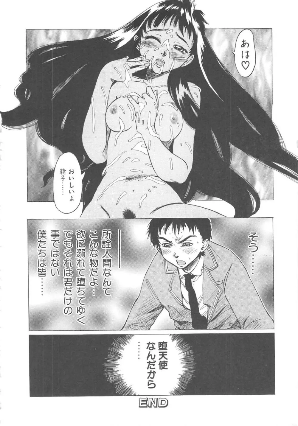 すい～と・べえかりい Page.20