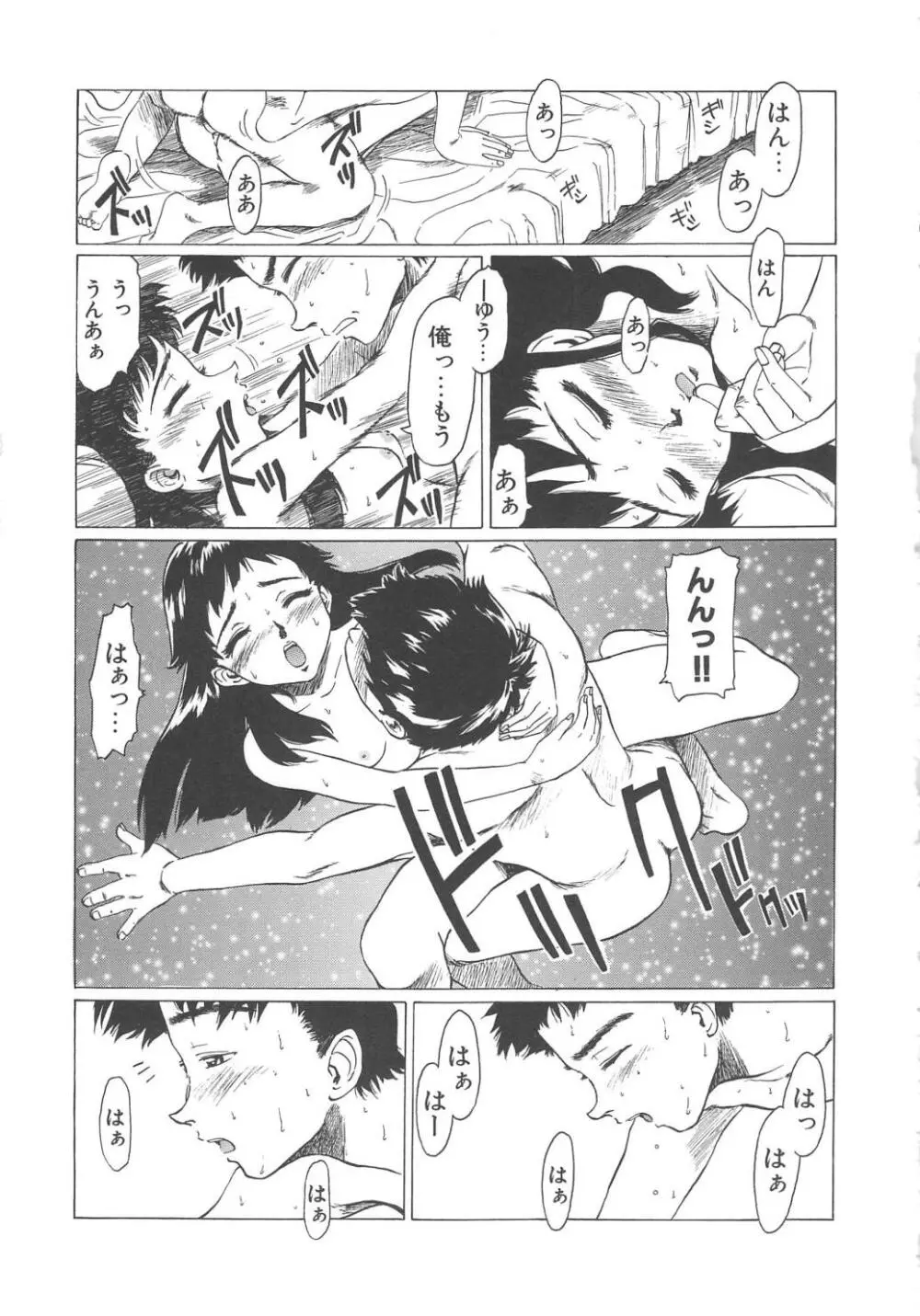 すい～と・べえかりい Page.21