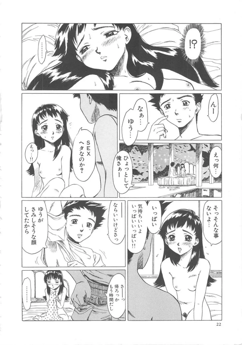 すい～と・べえかりい Page.22