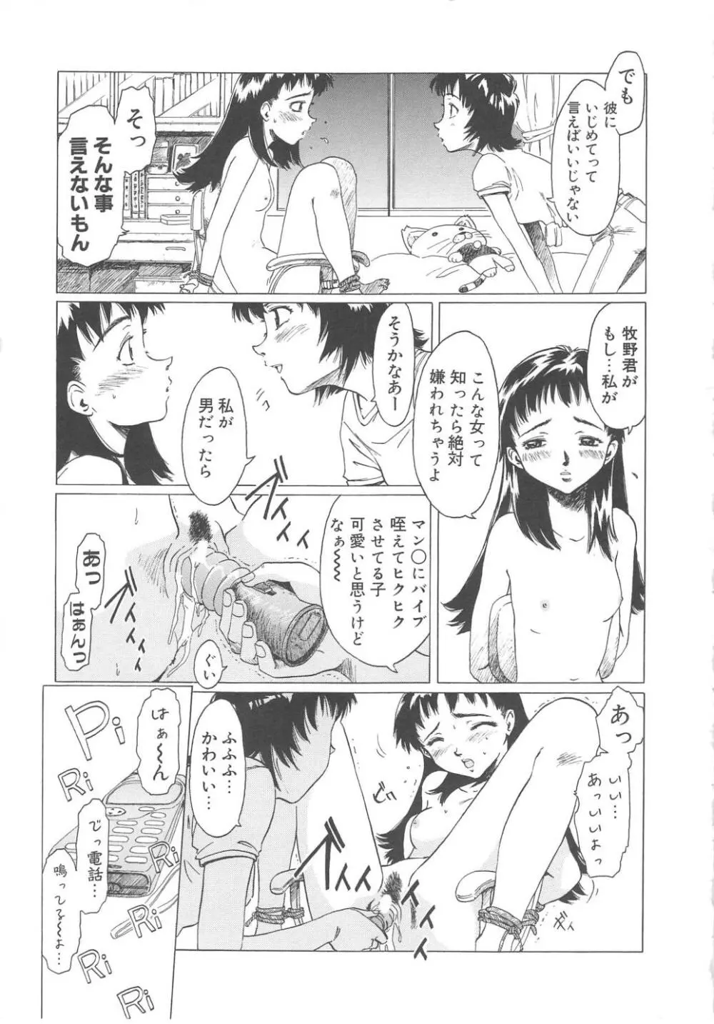 すい～と・べえかりい Page.25