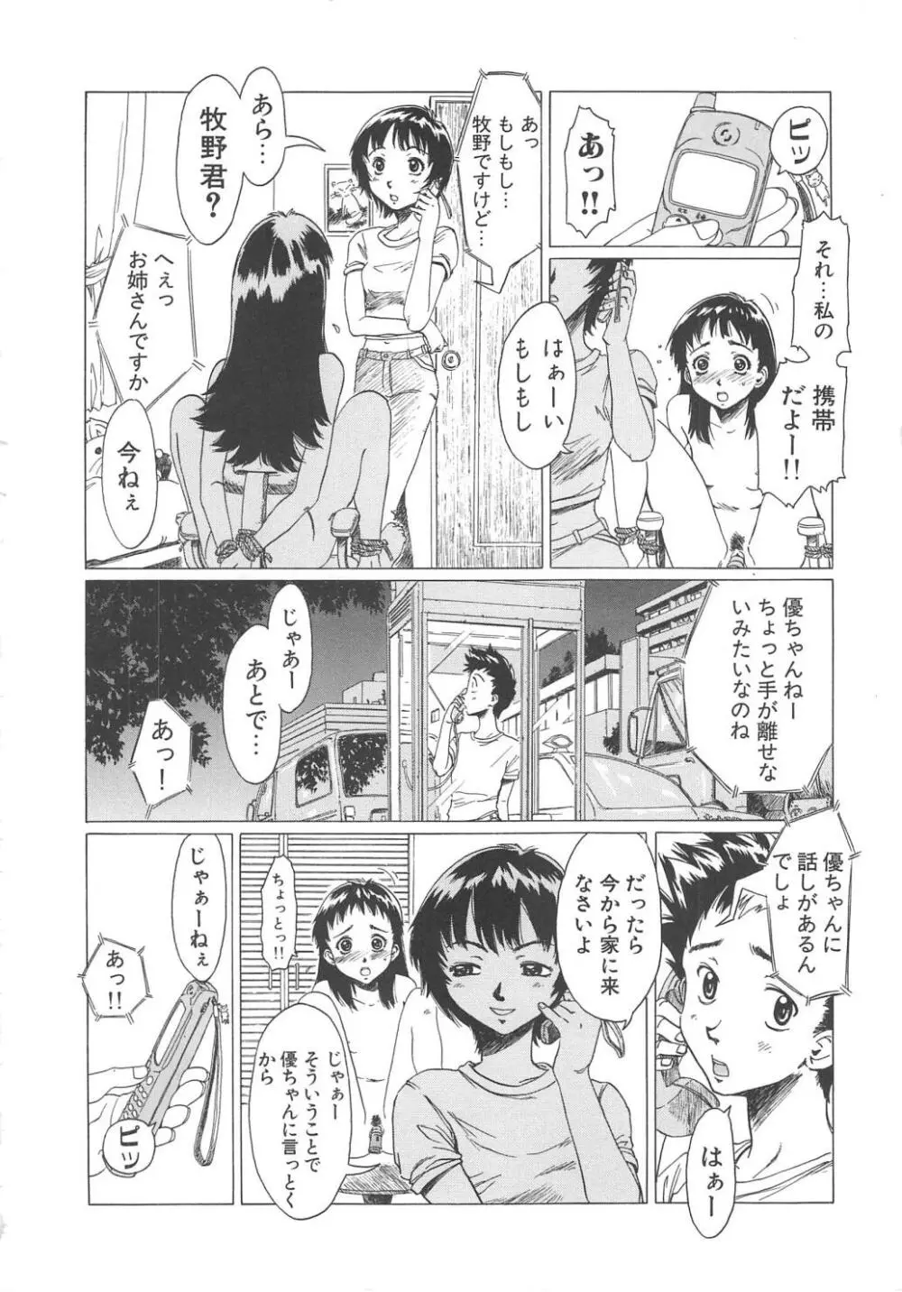 すい～と・べえかりい Page.26