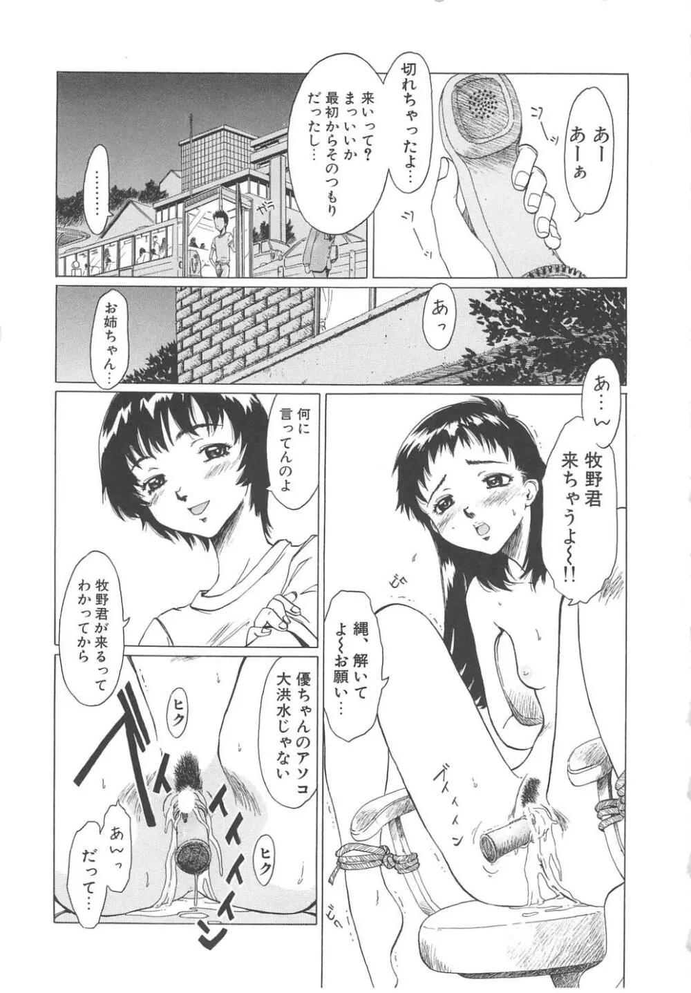 すい～と・べえかりい Page.27