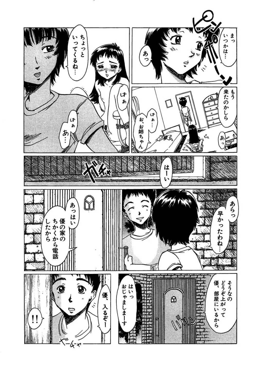 すい～と・べえかりい Page.28