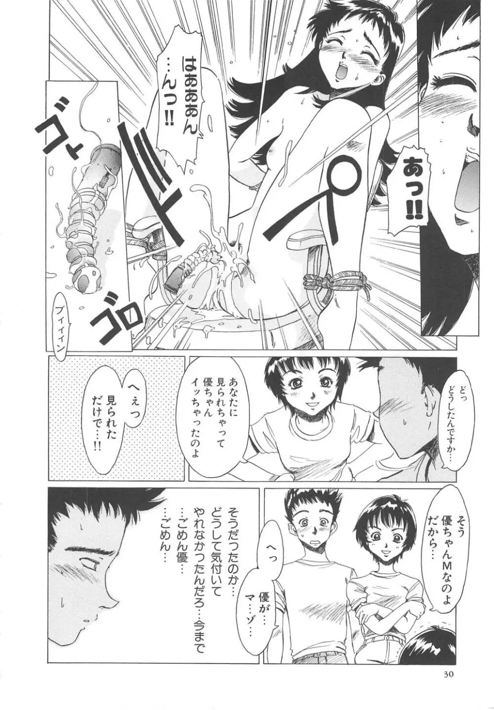 すい～と・べえかりい Page.30