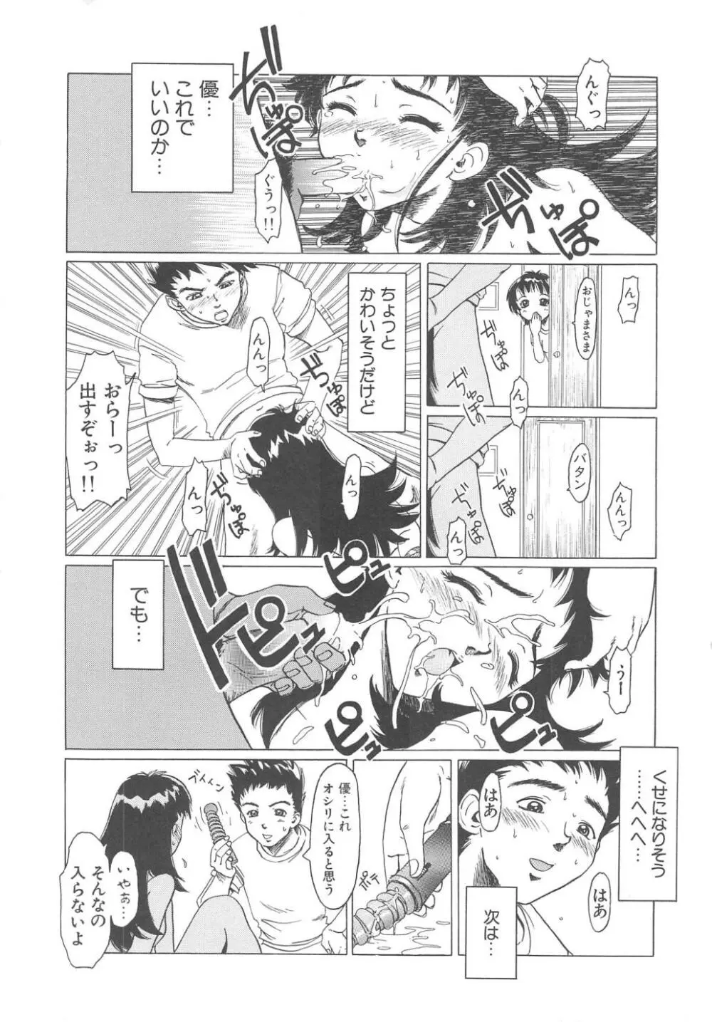 すい～と・べえかりい Page.32