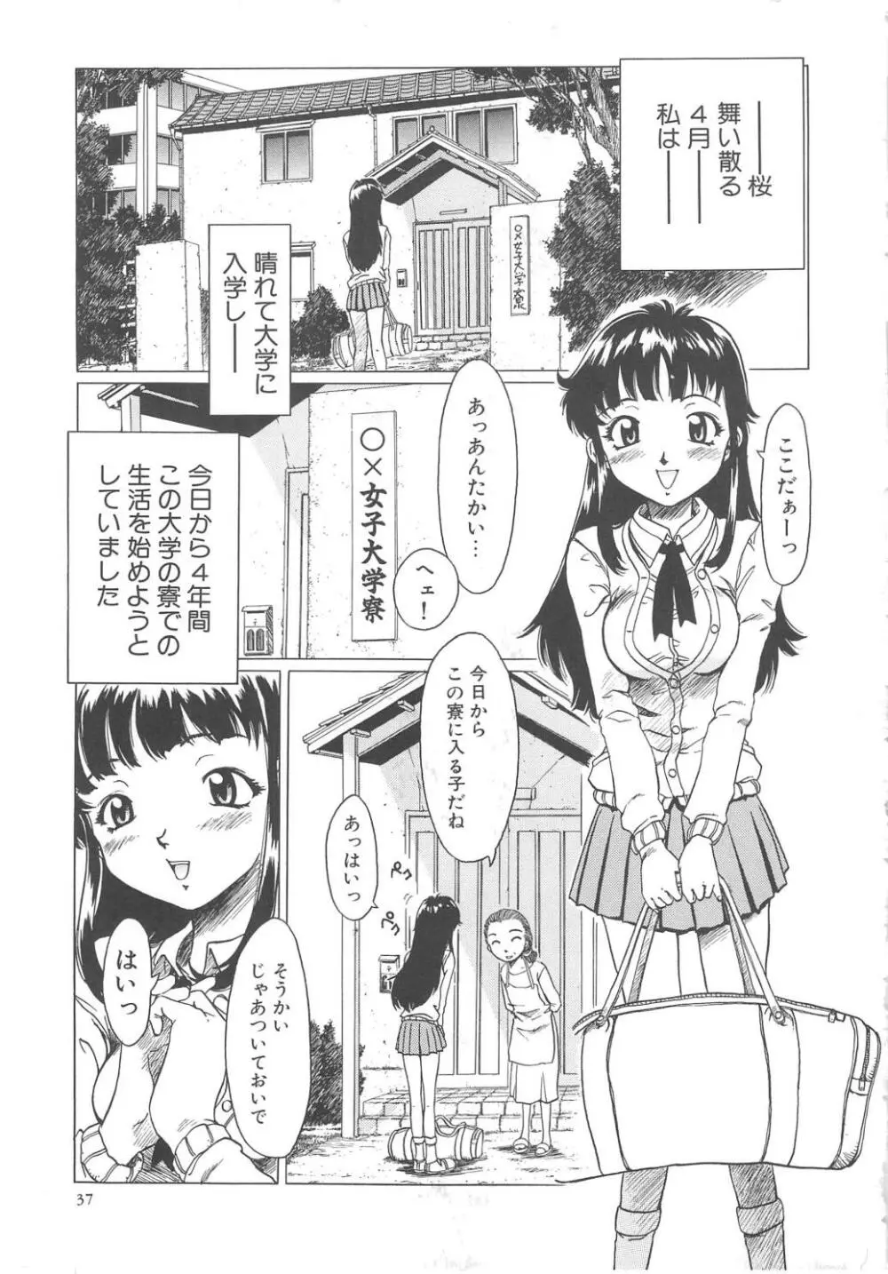 すい～と・べえかりい Page.37