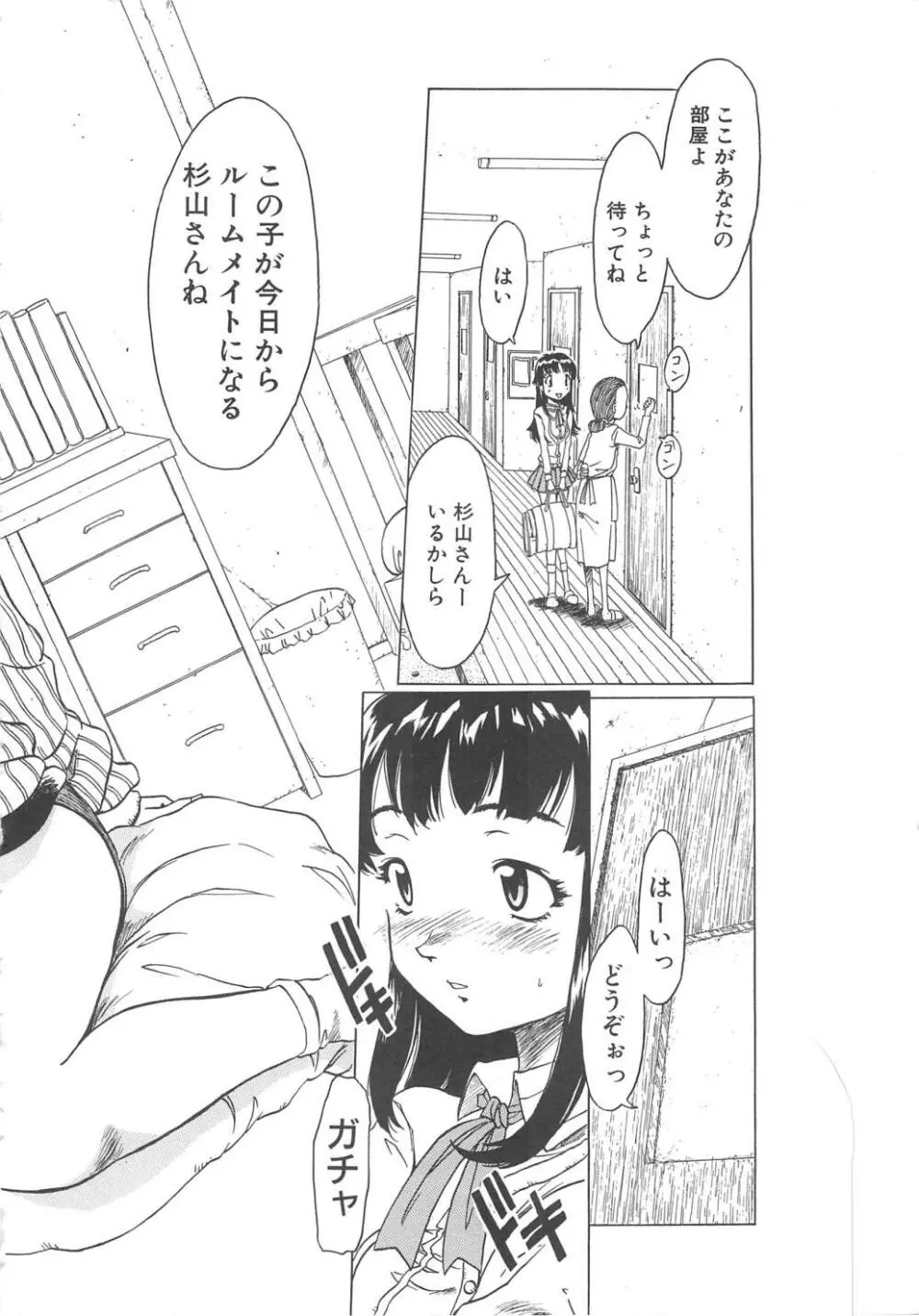 すい～と・べえかりい Page.38