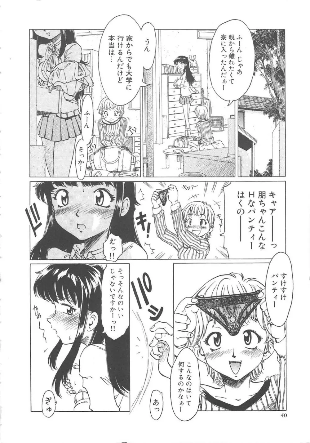 すい～と・べえかりい Page.40