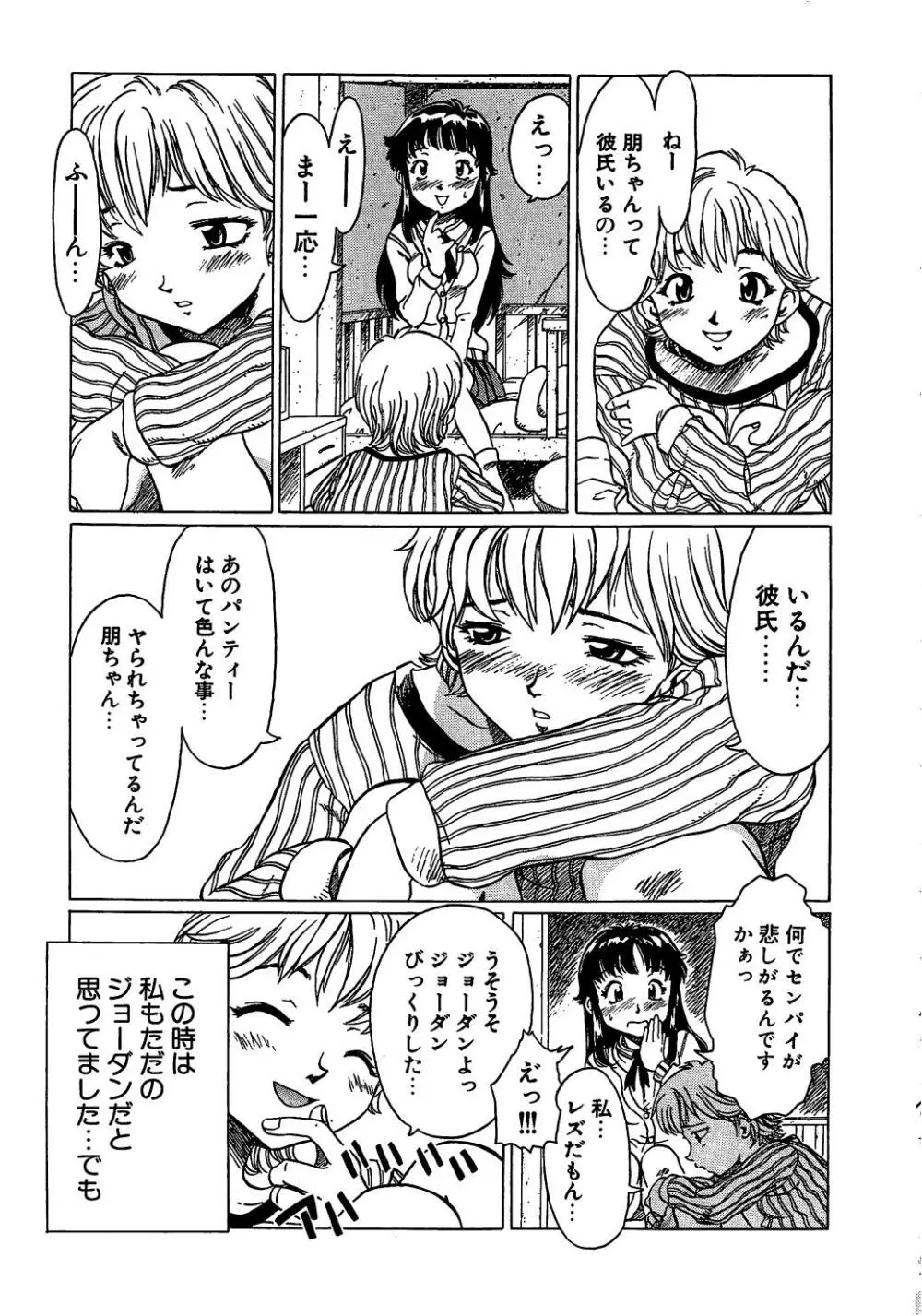 すい～と・べえかりい Page.41