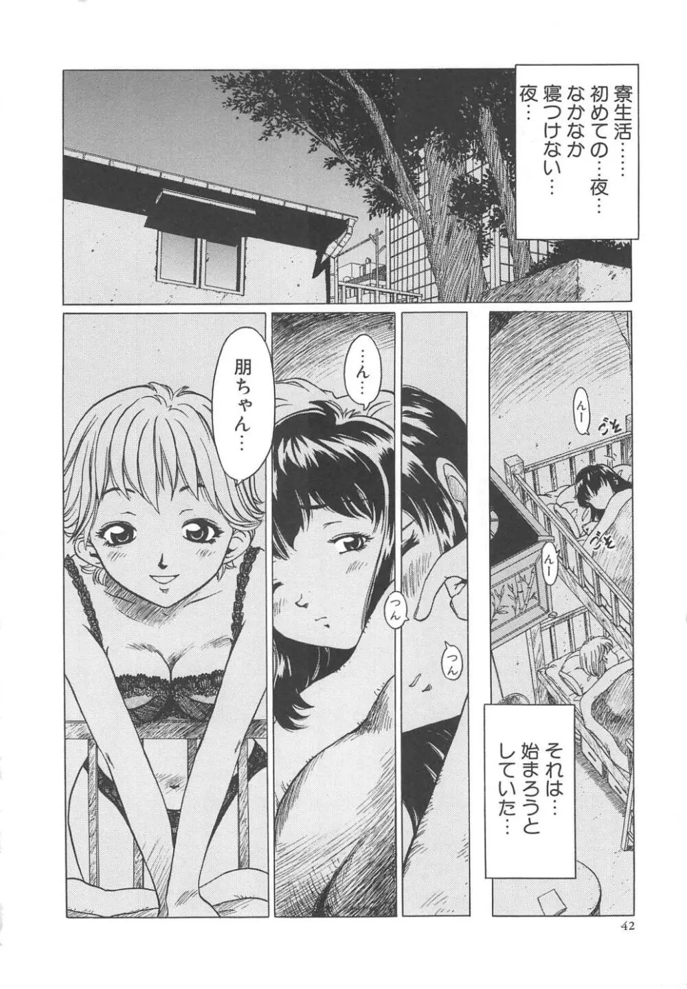 すい～と・べえかりい Page.42