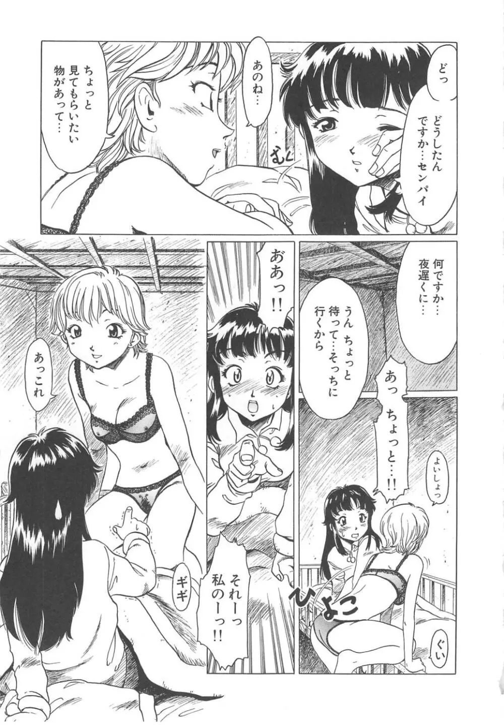 すい～と・べえかりい Page.43