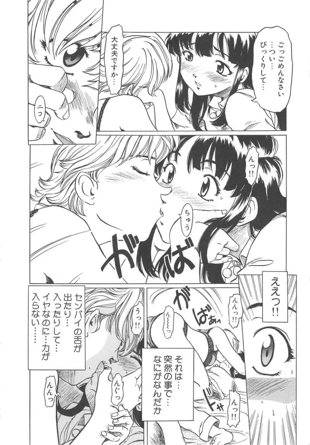 すい～と・べえかりい Page.46