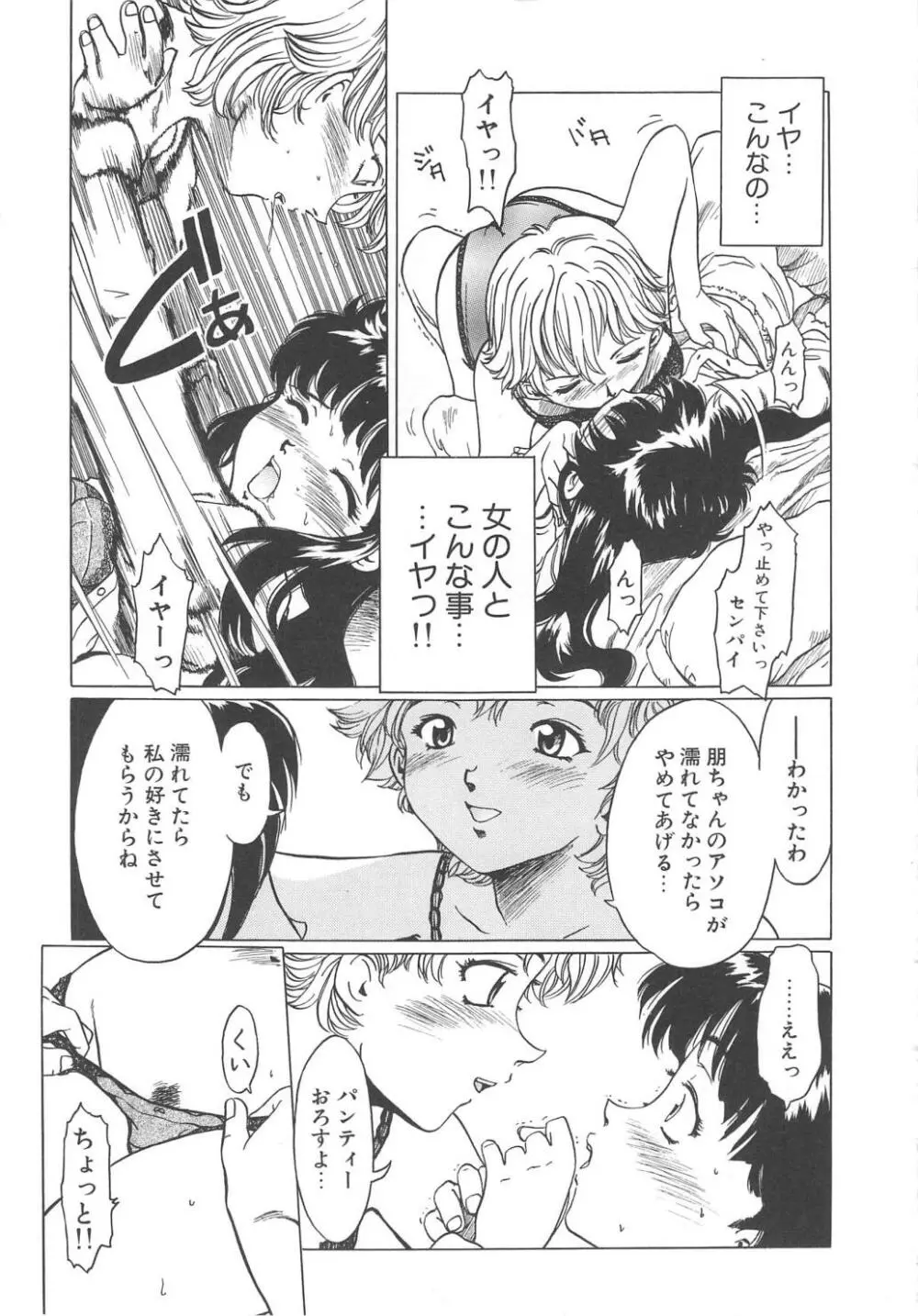 すい～と・べえかりい Page.47