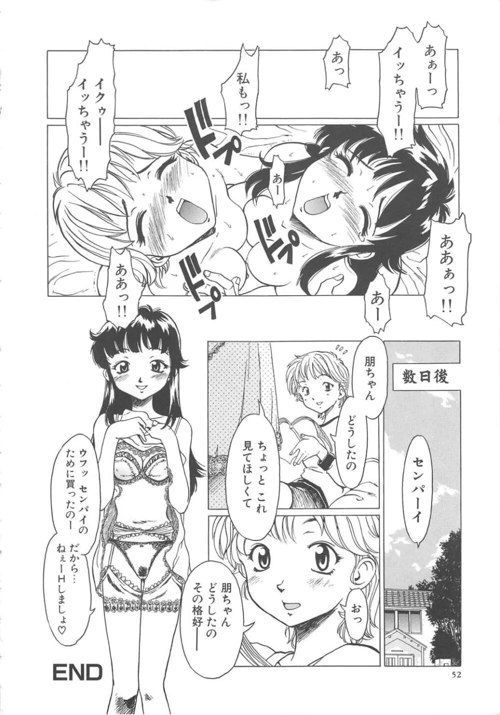 すい～と・べえかりい Page.52