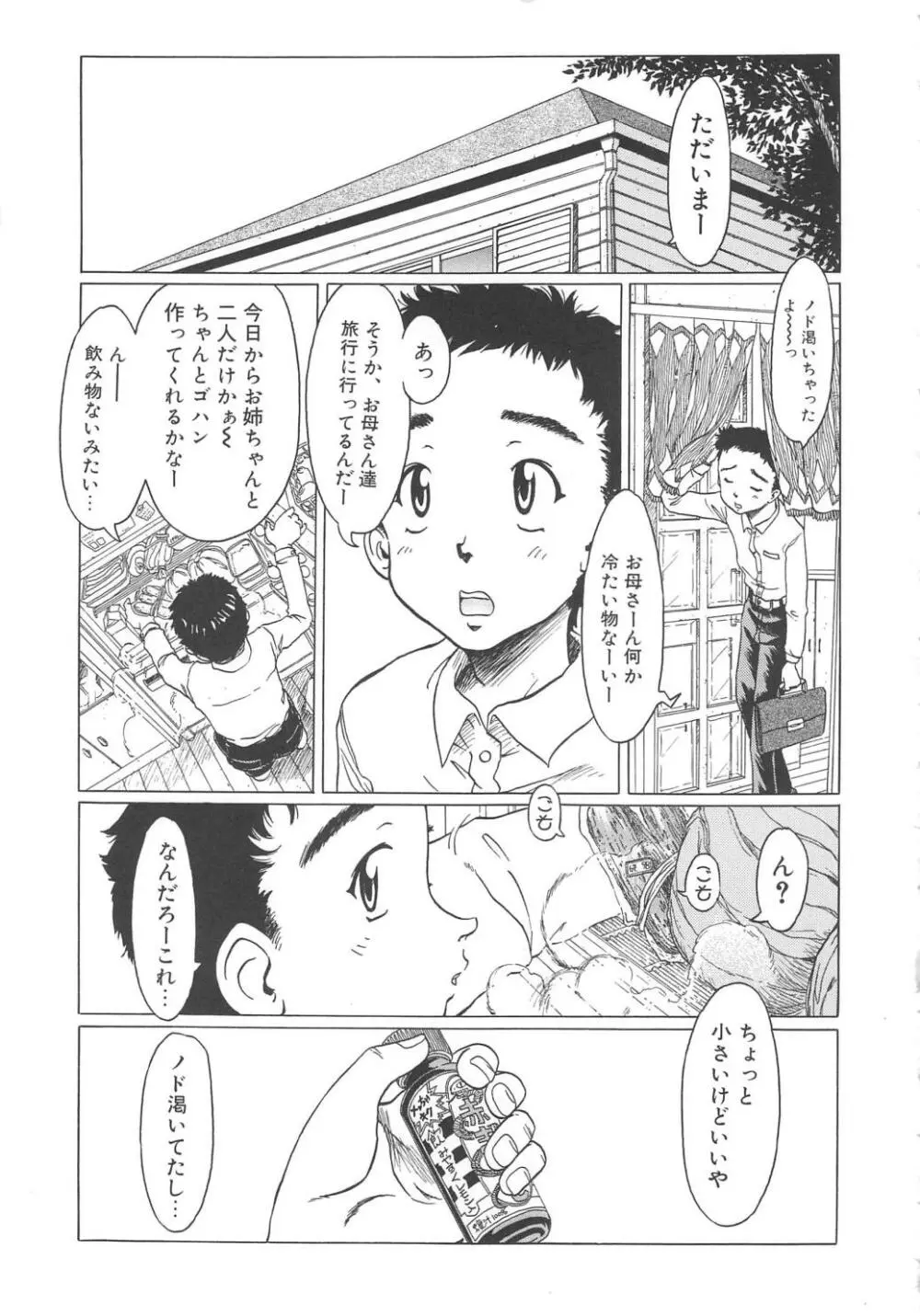 すい～と・べえかりい Page.53