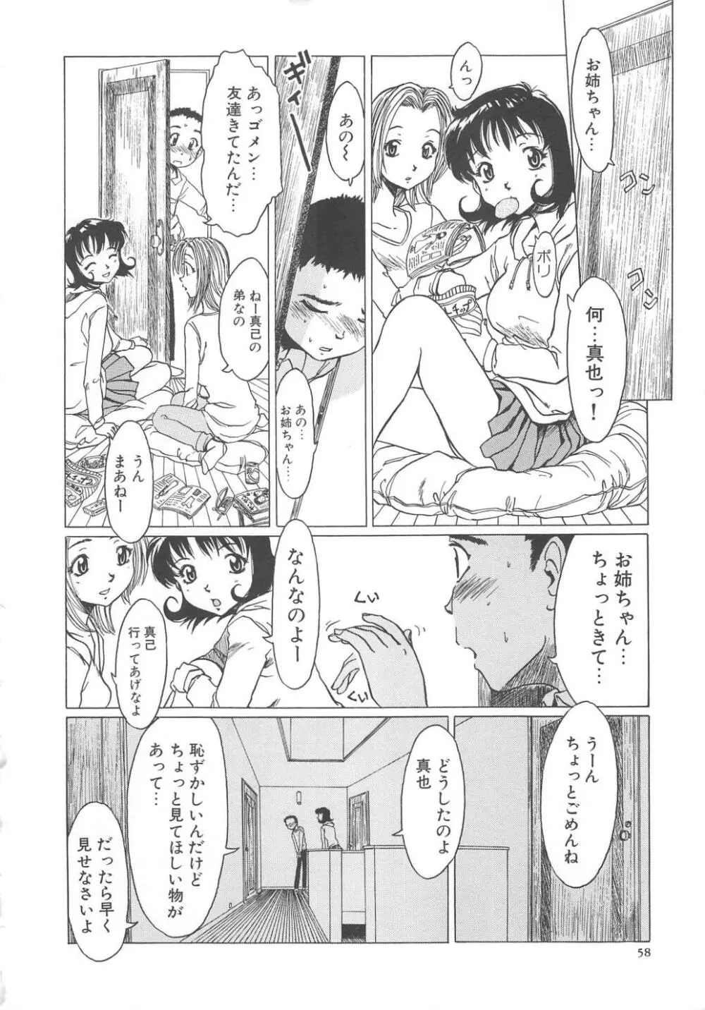 すい～と・べえかりい Page.58