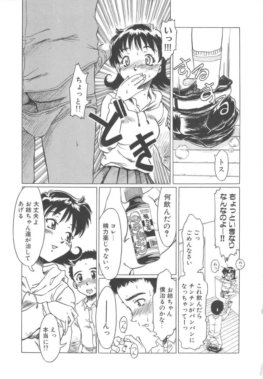 すい～と・べえかりい Page.59