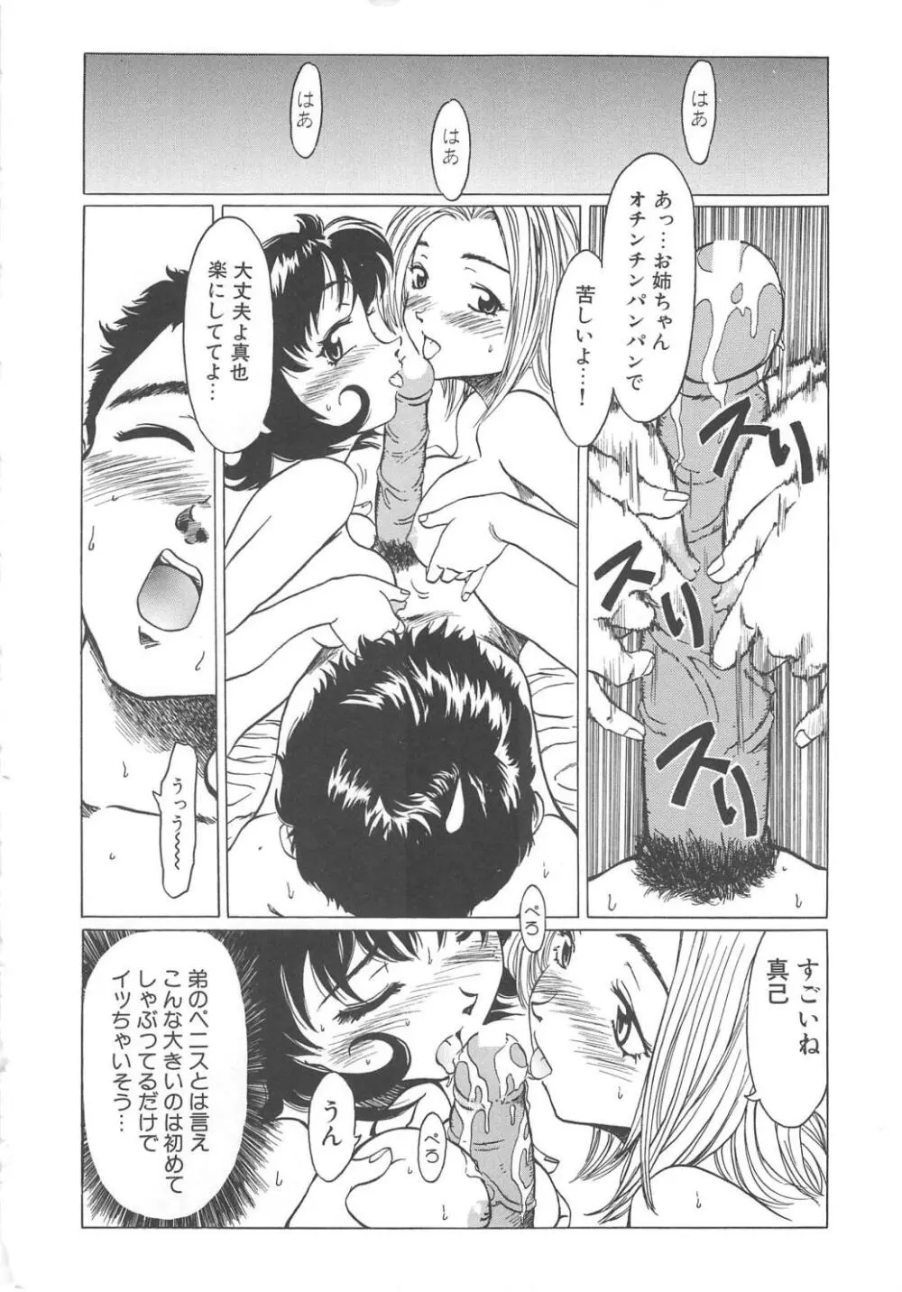 すい～と・べえかりい Page.60